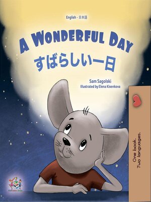 cover image of A Wonderful Day / すばらしい一日